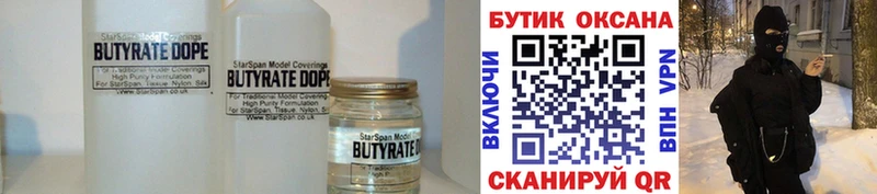БУТИРАТ 1.4BDO  где купить наркотик  Вытегра 